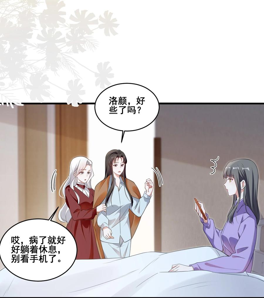 《宇宙第一醋神》110 你想她吗？ 第22页
