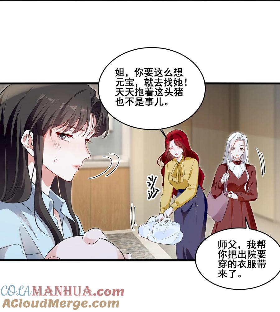 《宇宙第一醋神》110 你想她吗？ 第17页
