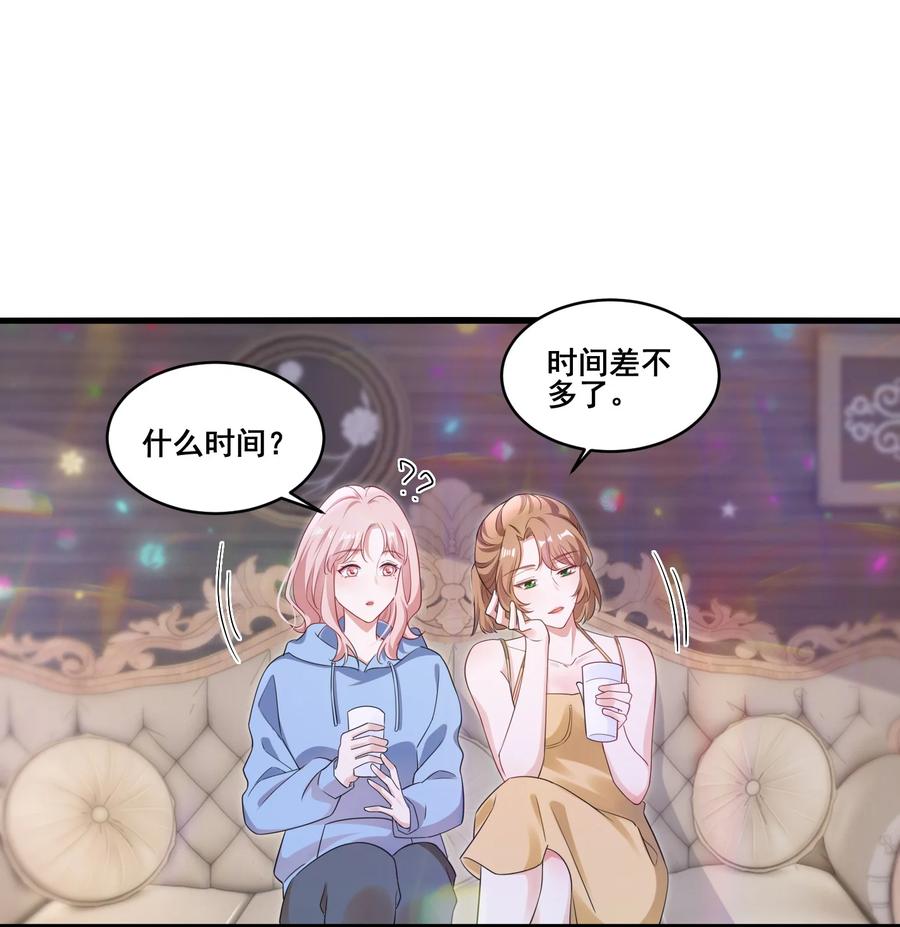 《宇宙第一醋神》110 你想她吗？ 第12页