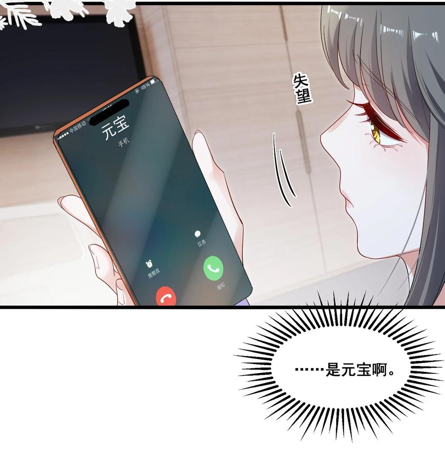 《宇宙第一醋神》110 你想她吗？ 第26页