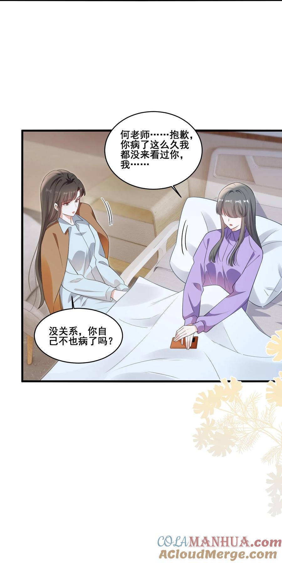 《宇宙第一醋神》110 你想她吗？ 第23页