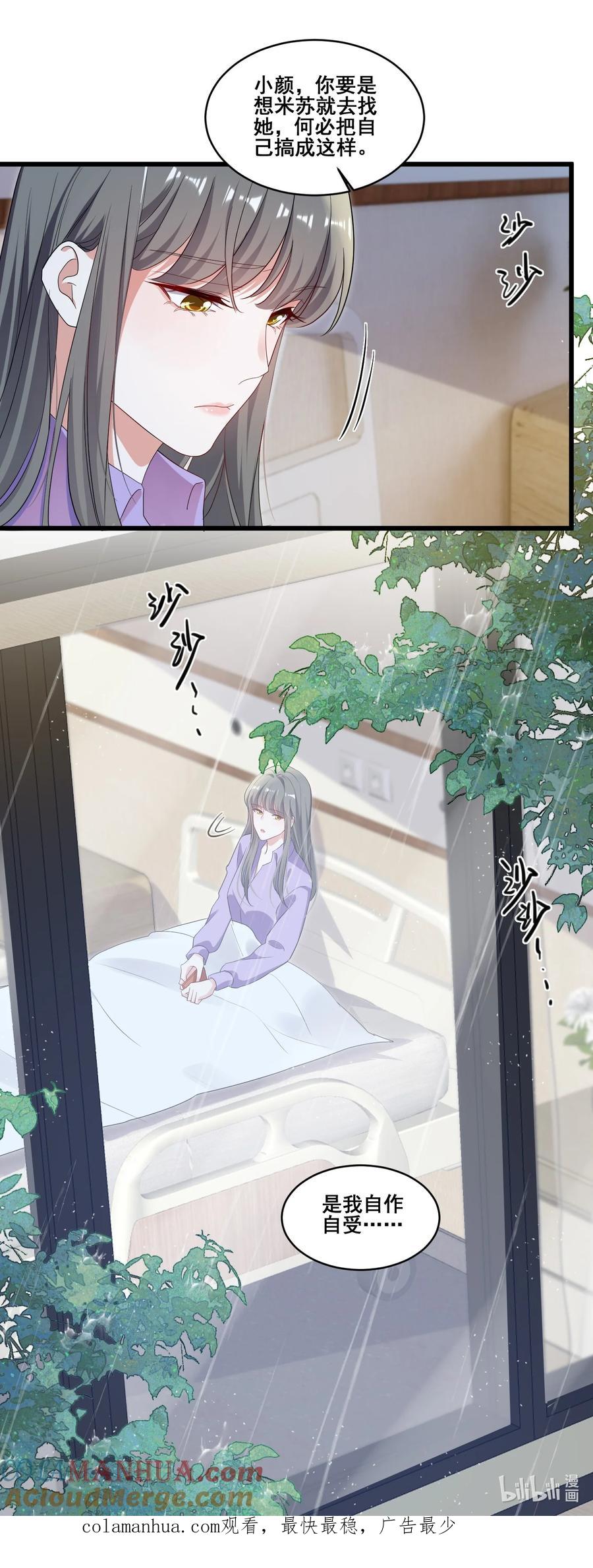 《宇宙第一醋神》110 你想她吗？ 第29页