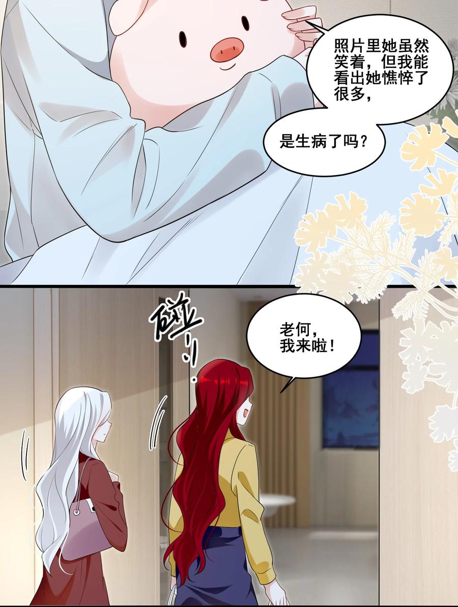 《宇宙第一醋神》110 你想她吗？ 第16页