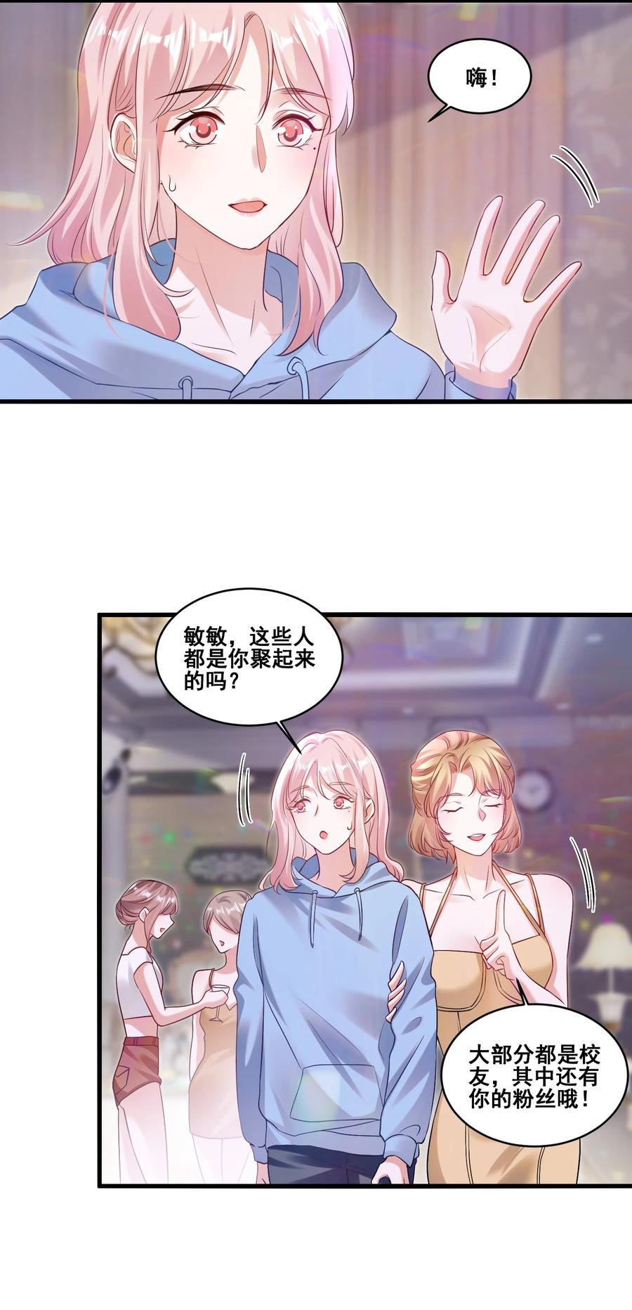 《宇宙第一醋神》110 你想她吗？ 第4页