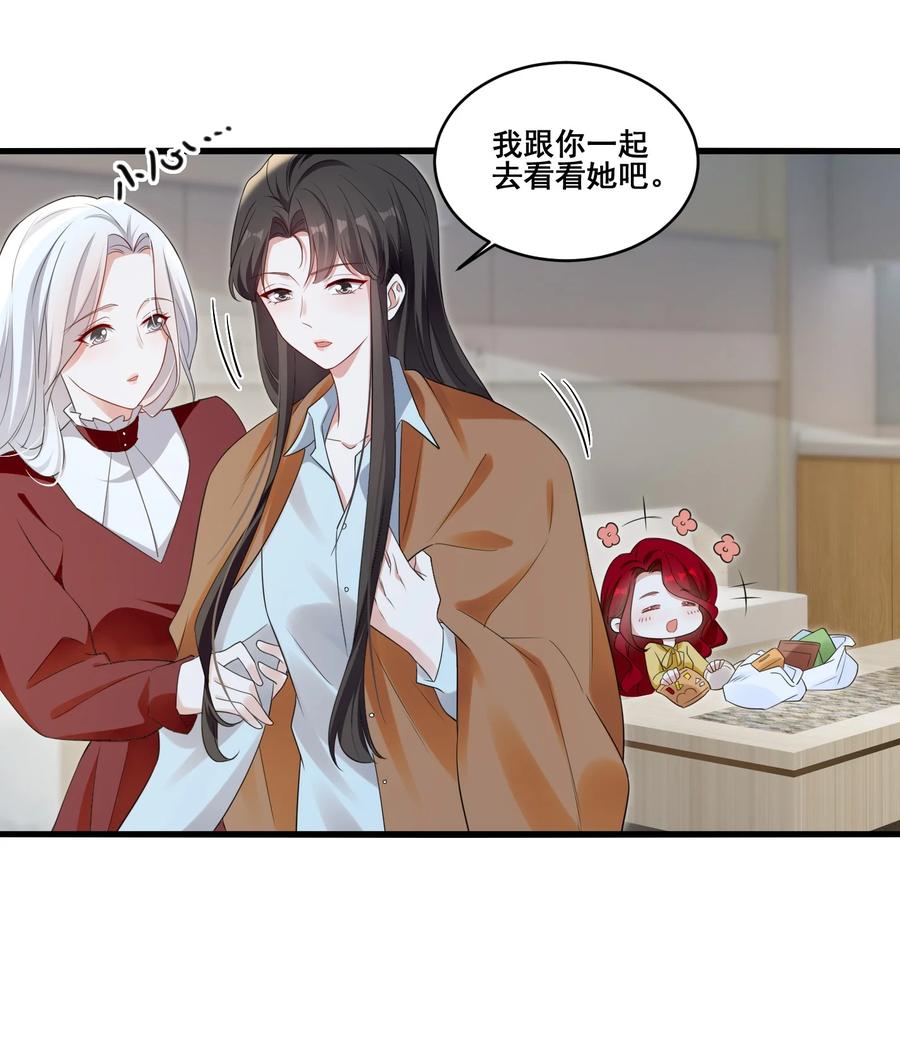 《宇宙第一醋神》110 你想她吗？ 第20页