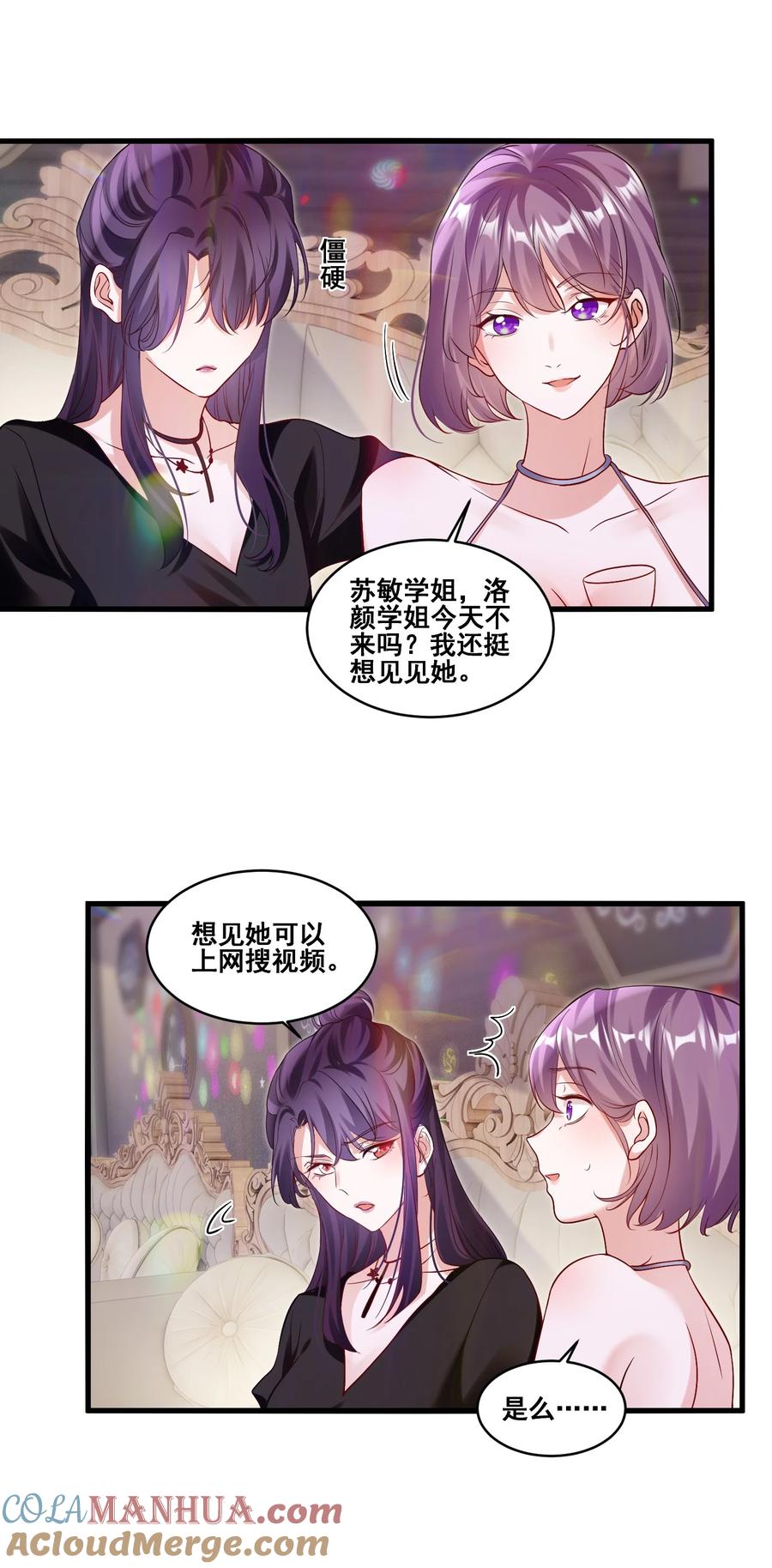 《宇宙第一醋神》110 你想她吗？ 第7页
