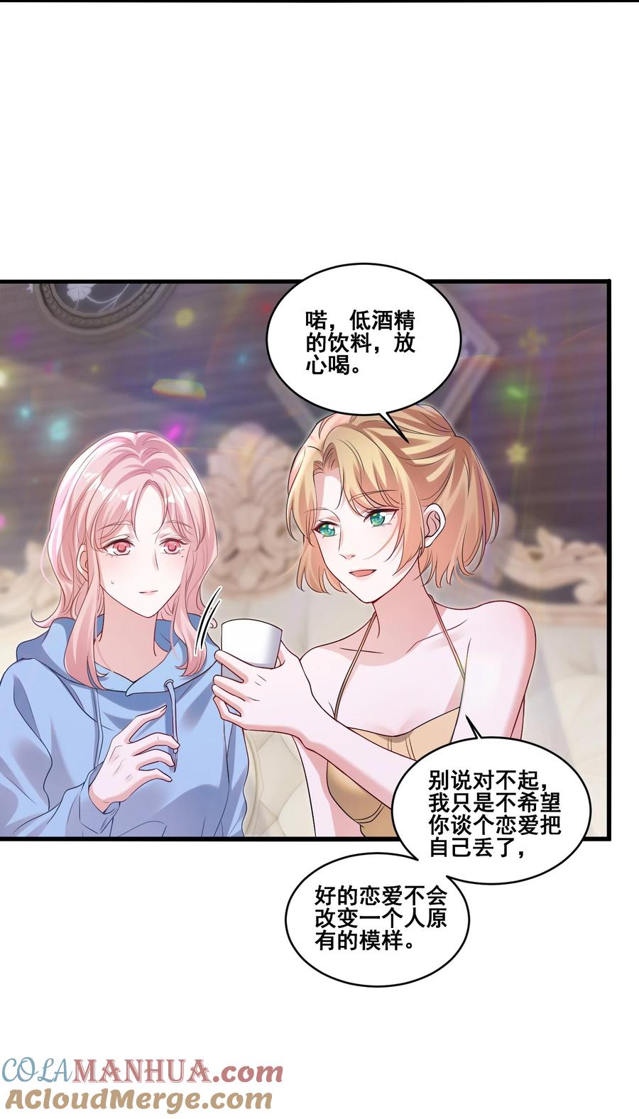 《宇宙第一醋神》110 你想她吗？ 第11页