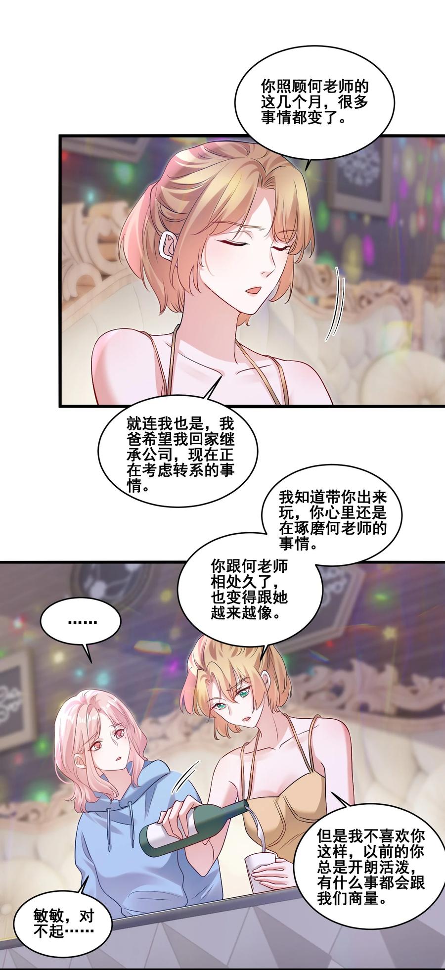 《宇宙第一醋神》110 你想她吗？ 第10页
