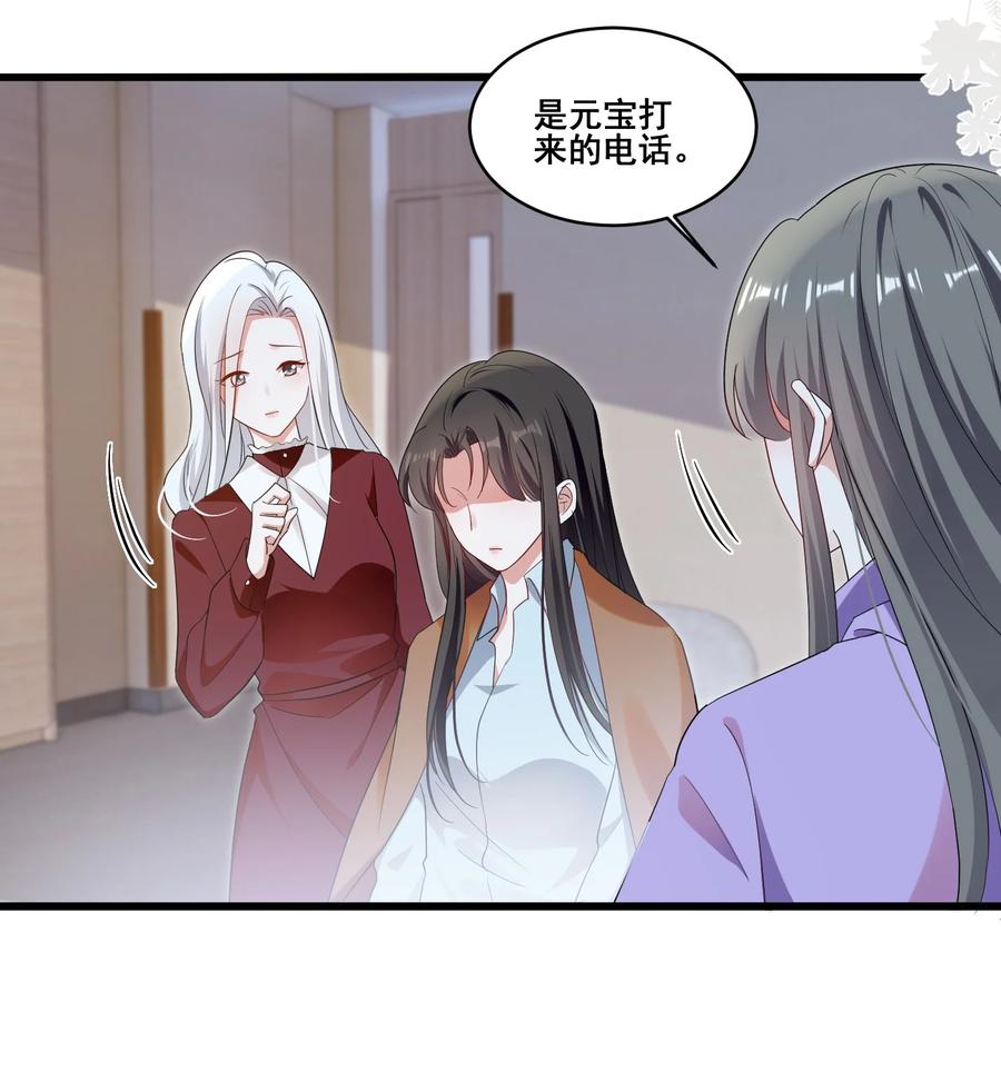 《宇宙第一醋神》110 你想她吗？ 第28页