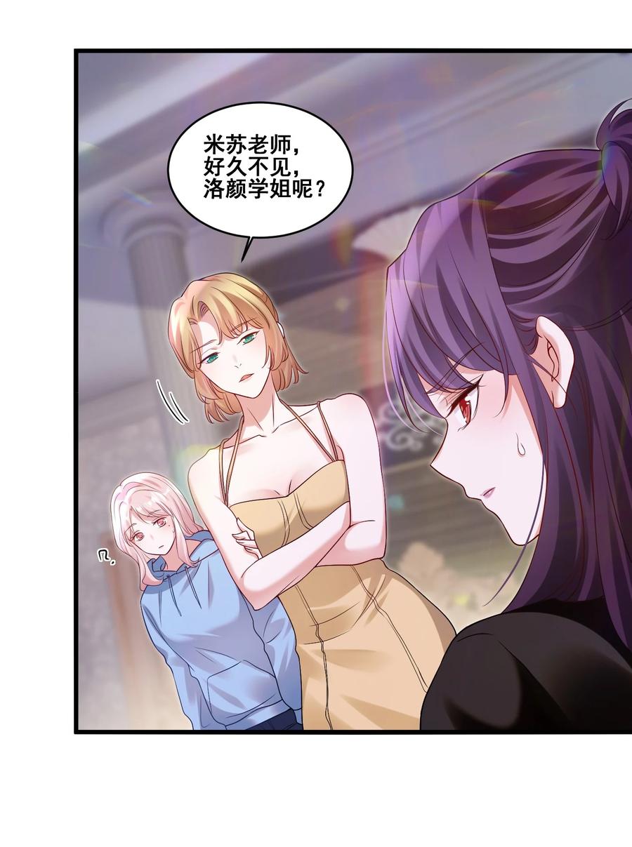 《宇宙第一醋神》110 你想她吗？ 第6页