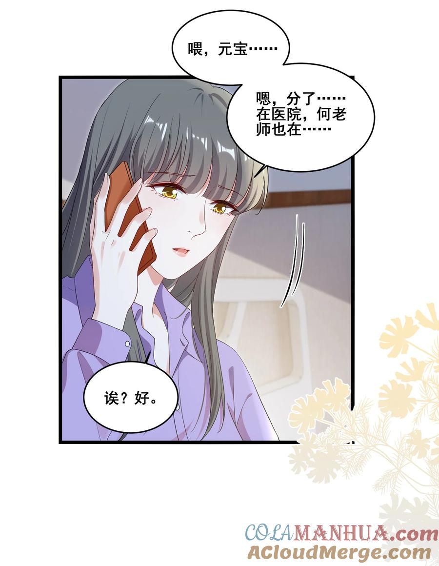 《宇宙第一醋神》110 你想她吗？ 第27页
