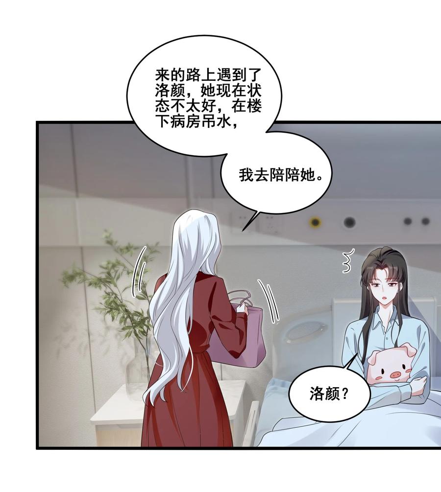 《宇宙第一醋神》110 你想她吗？ 第18页
