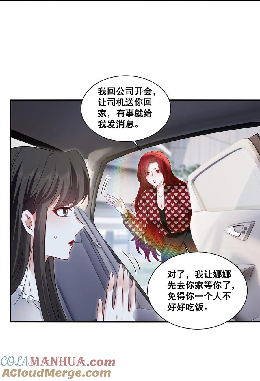《宇宙第一醋神》111 元宝别离开我 第21页