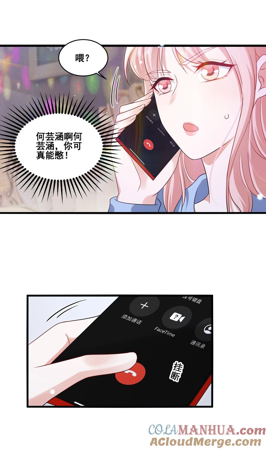 《宇宙第一醋神》111 元宝别离开我 第9页