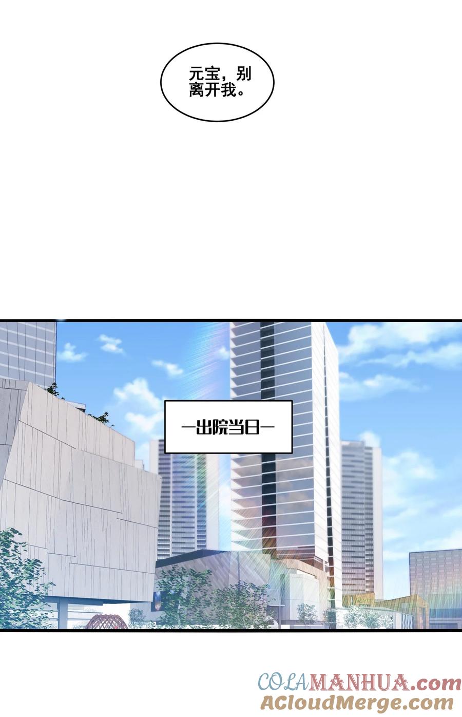 《宇宙第一醋神》111 元宝别离开我 第11页