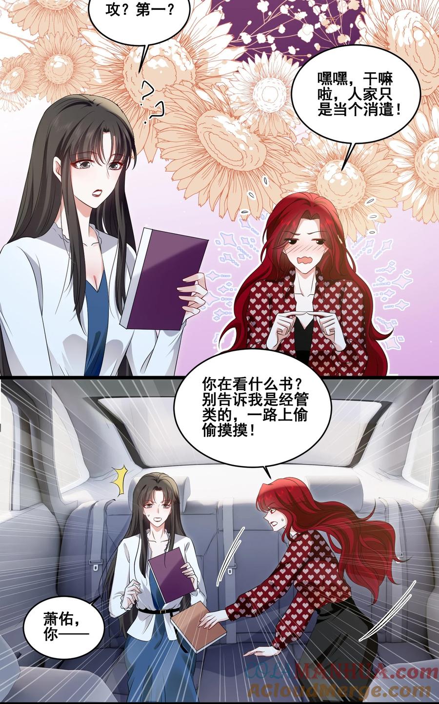 《宇宙第一醋神》111 元宝别离开我 第15页