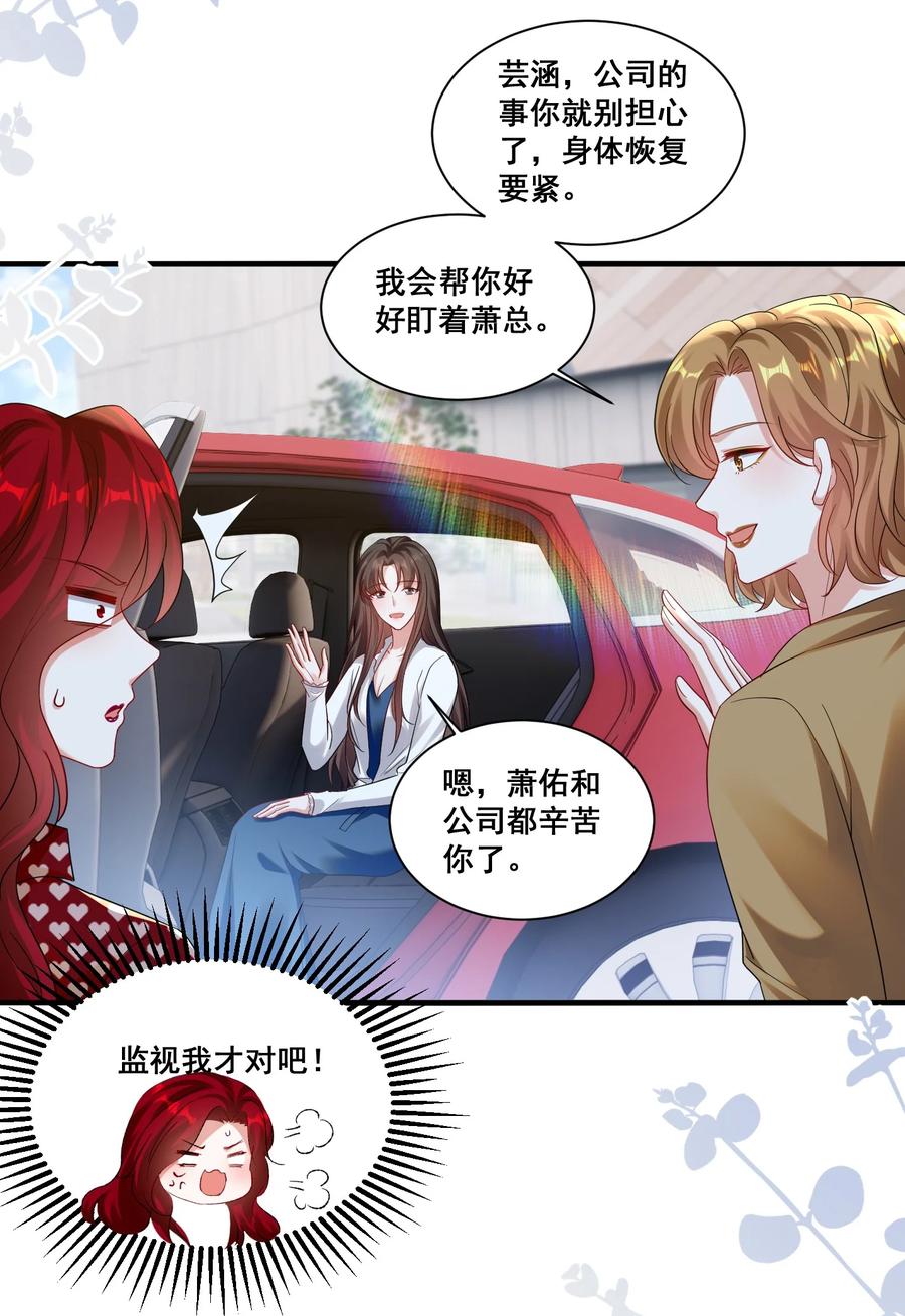 《宇宙第一醋神》111 元宝别离开我 第24页