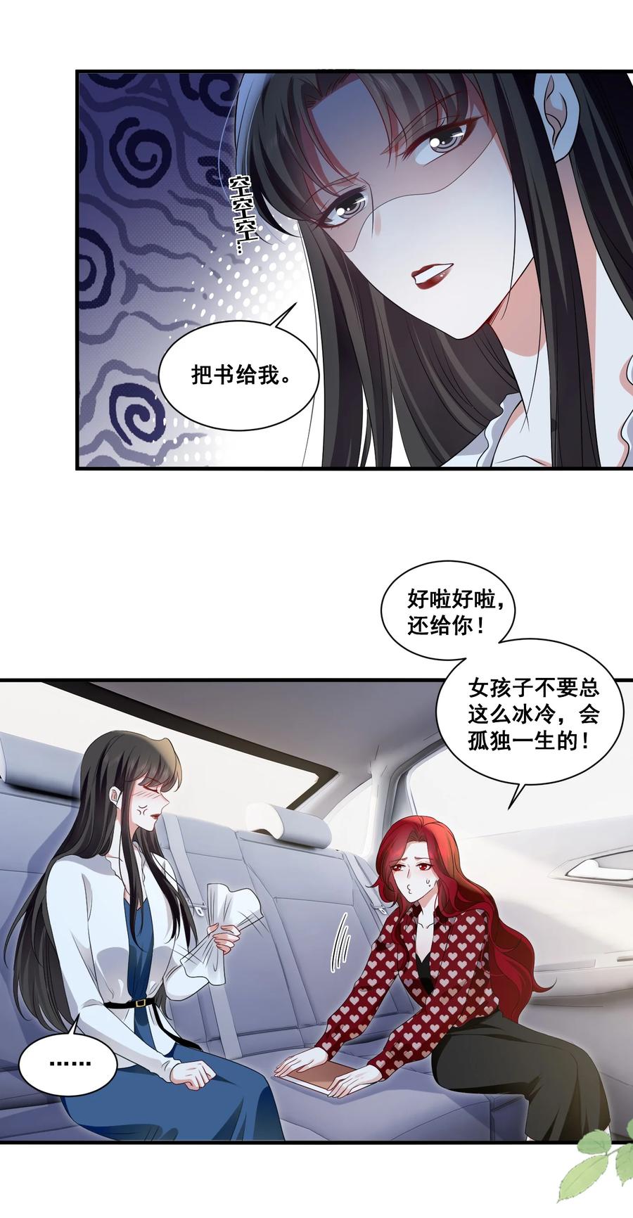 《宇宙第一醋神》111 元宝别离开我 第18页