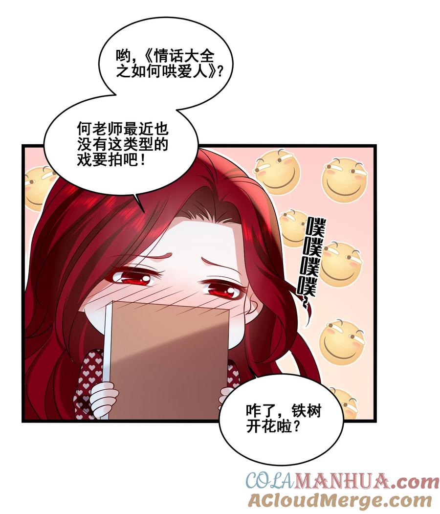 《宇宙第一醋神》111 元宝别离开我 第17页