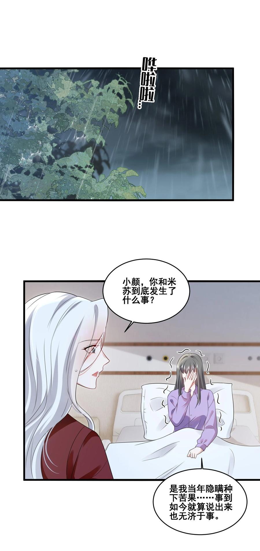 《宇宙第一醋神》111 元宝别离开我 第2页