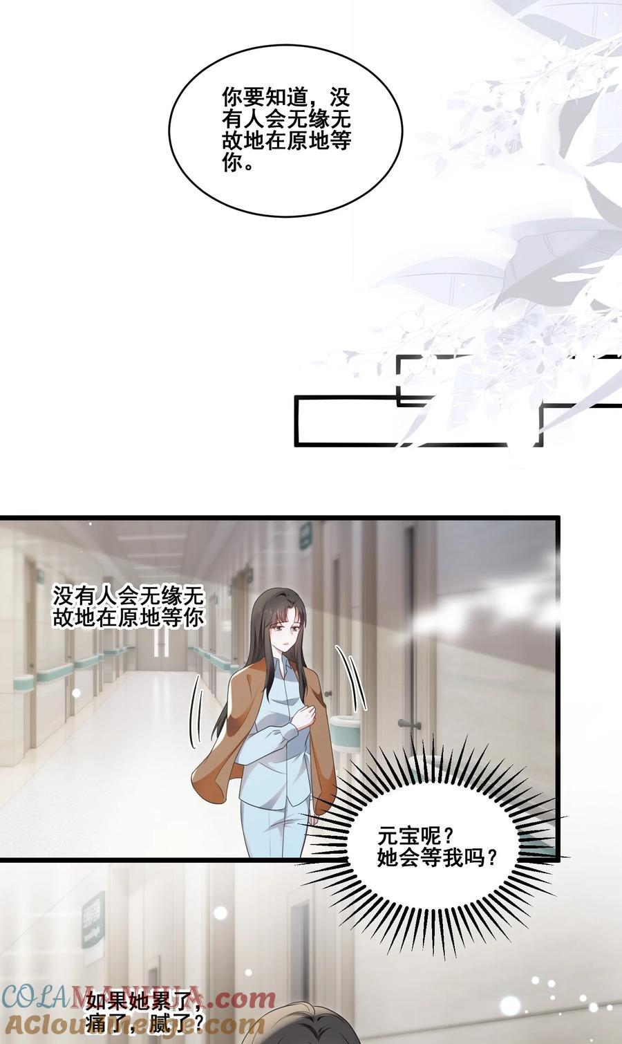 《宇宙第一醋神》111 元宝别离开我 第5页