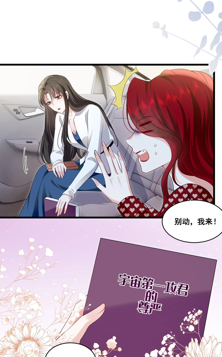 《宇宙第一醋神》111 元宝别离开我 第14页