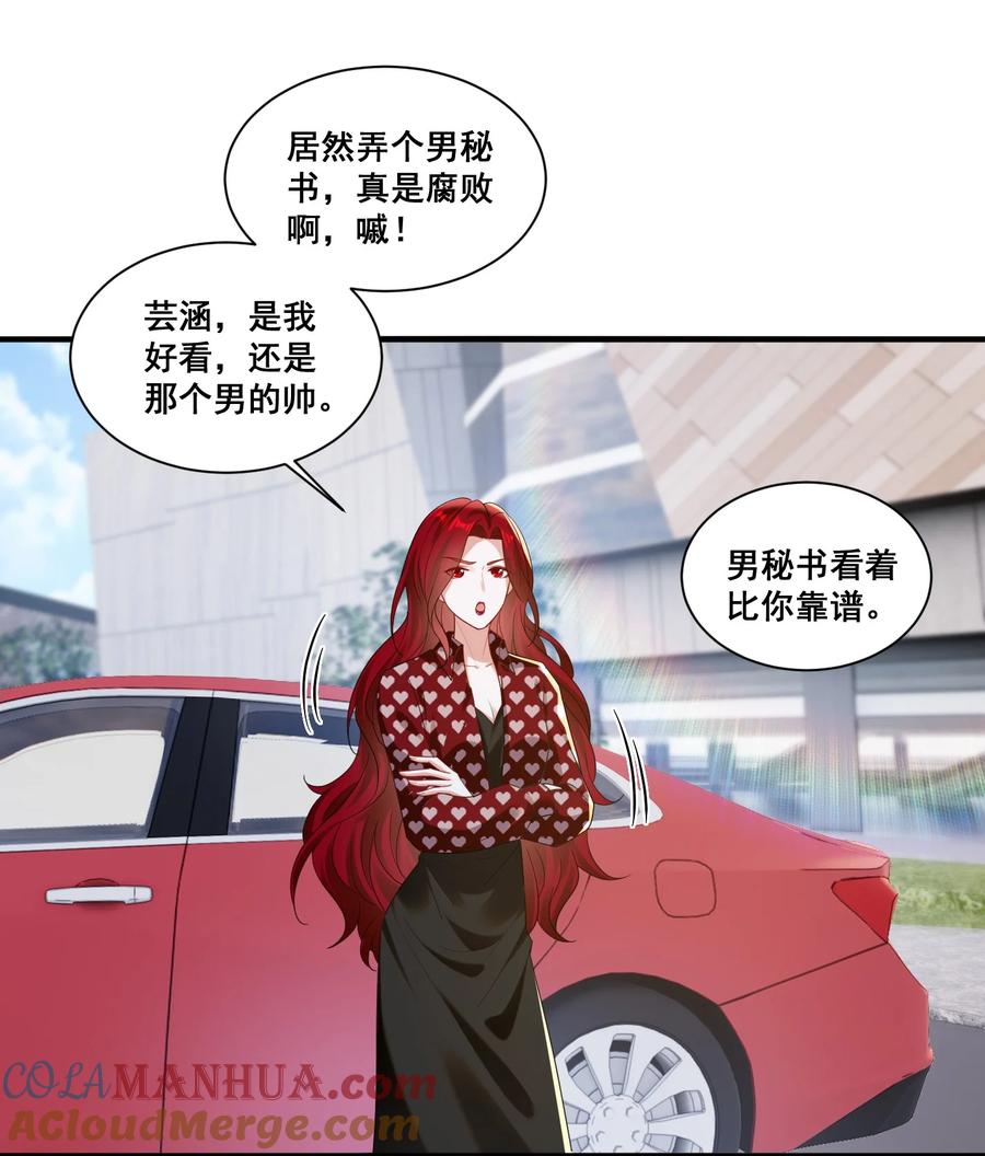 《宇宙第一醋神》111 元宝别离开我 第27页