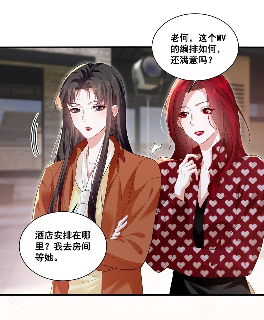 《宇宙第一醋神》112 元宝，你去哪里？！ 第24页