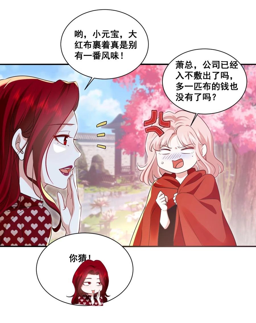 《宇宙第一醋神》112 元宝，你去哪里？！ 第6页