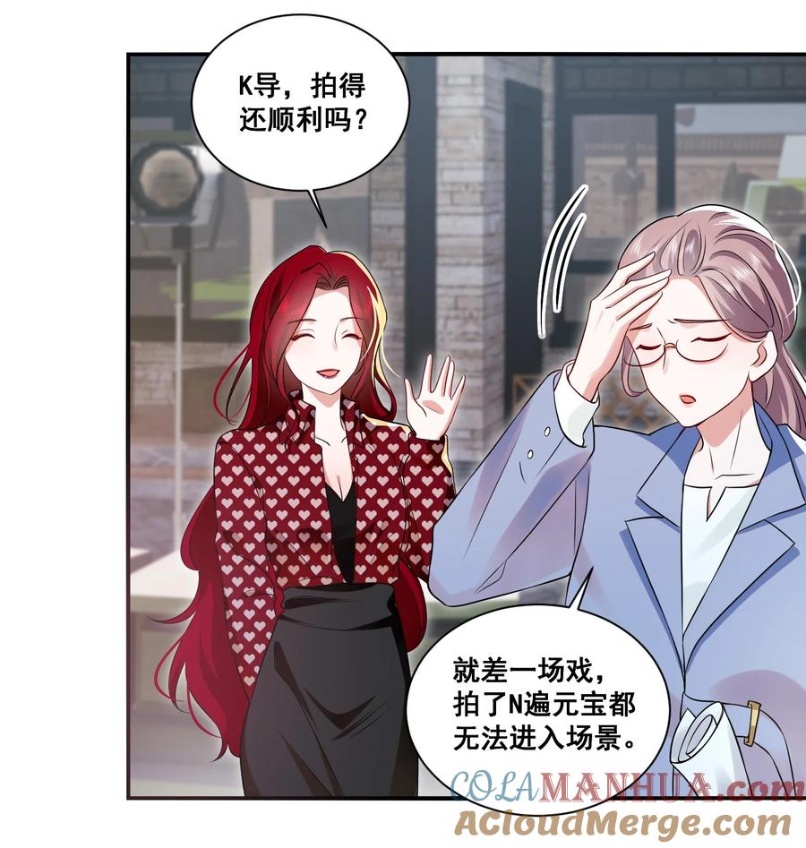 《宇宙第一醋神》112 元宝，你去哪里？！ 第5页