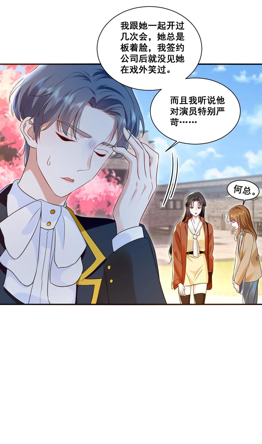 《宇宙第一醋神》112 元宝，你去哪里？！ 第12页