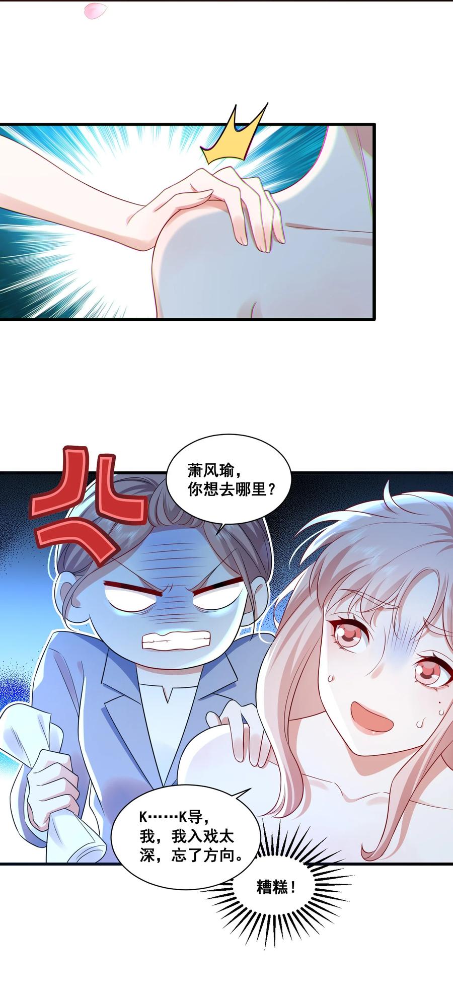 《宇宙第一醋神》112 元宝，你去哪里？！ 第22页