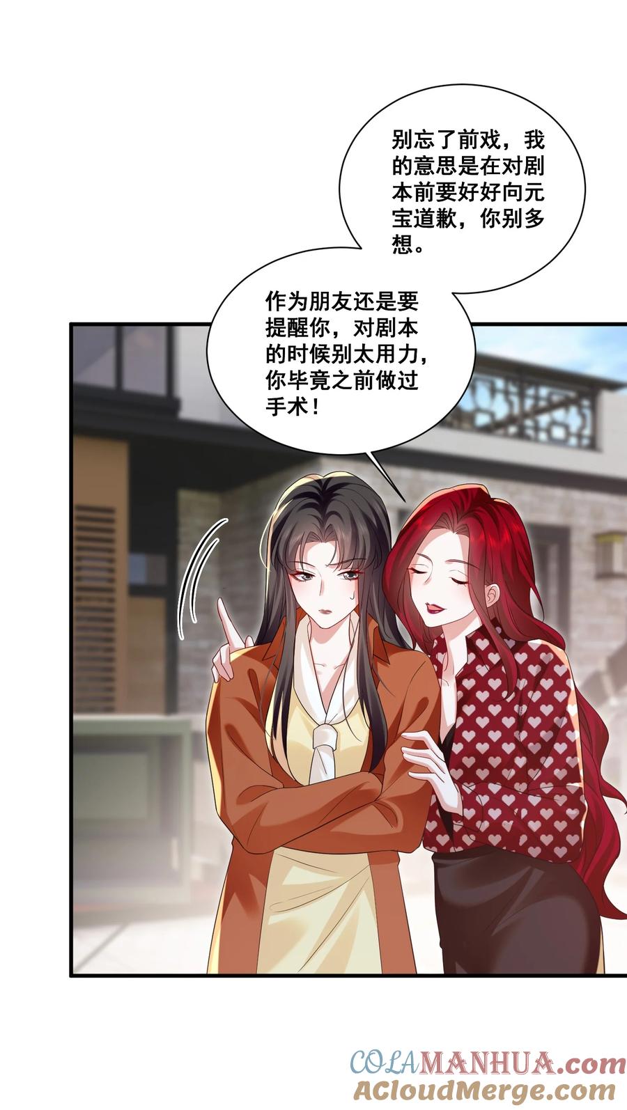 《宇宙第一醋神》112 元宝，你去哪里？！ 第27页