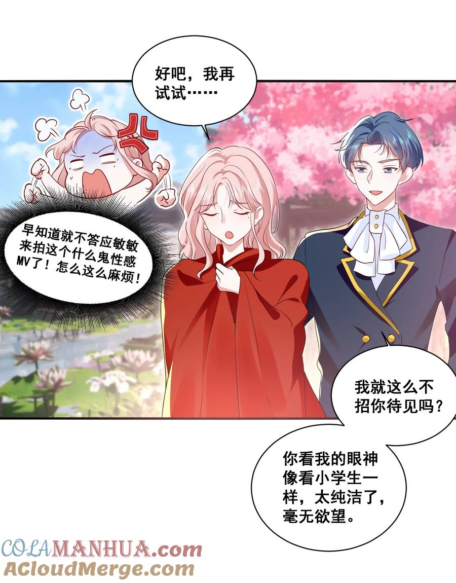 《宇宙第一醋神》112 元宝，你去哪里？！ 第3页