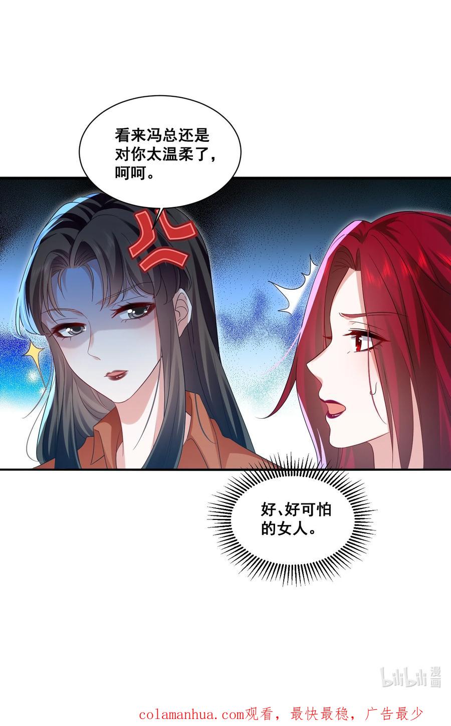 《宇宙第一醋神》112 元宝，你去哪里？！ 第28页