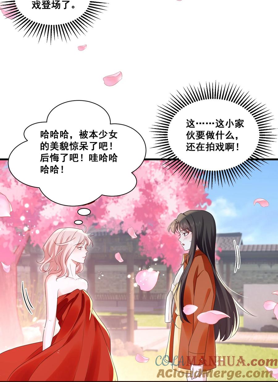 《宇宙第一醋神》112 元宝，你去哪里？！ 第21页
