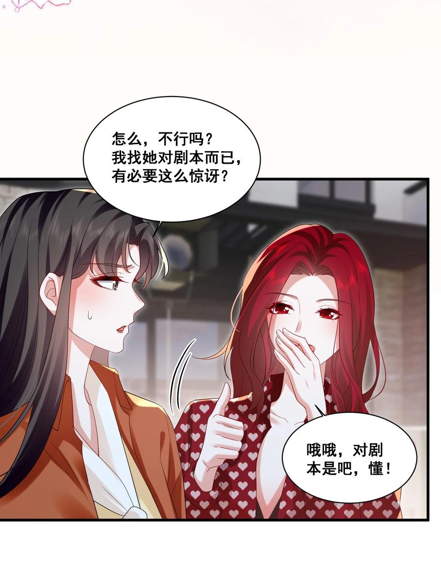 《宇宙第一醋神》112 元宝，你去哪里？！ 第26页