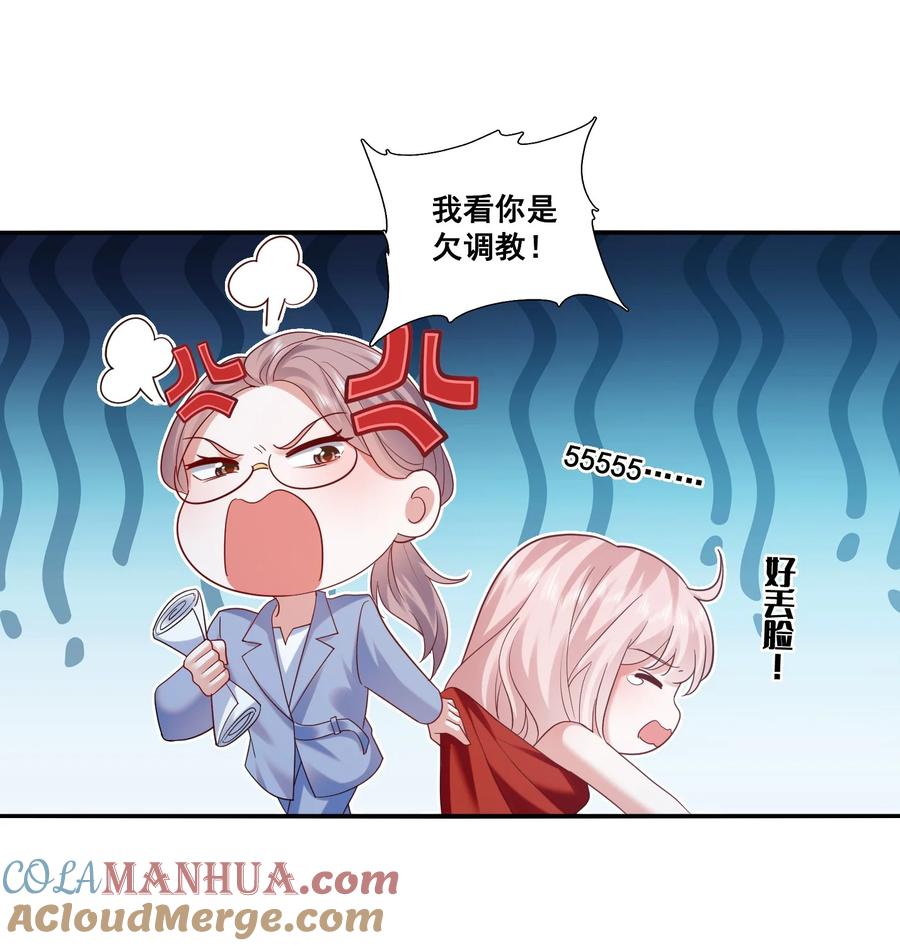 《宇宙第一醋神》112 元宝，你去哪里？！ 第23页