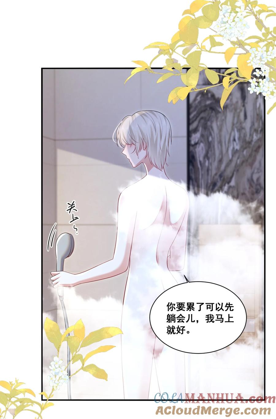 《宇宙第一醋神》113 我都决定要惩罚你了 第5页