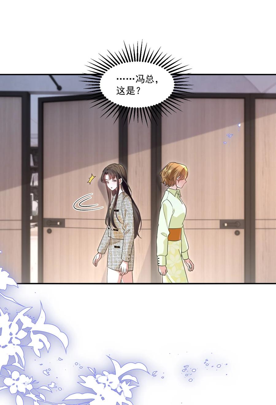 《宇宙第一醋神》114 我愿意 第26页