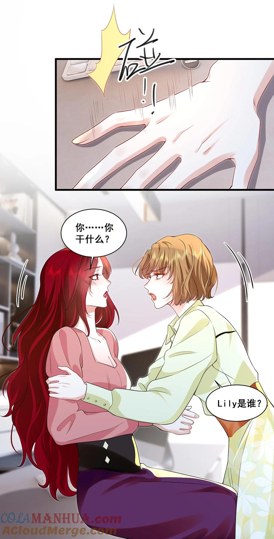 《宇宙第一醋神》114 我愿意 第19页