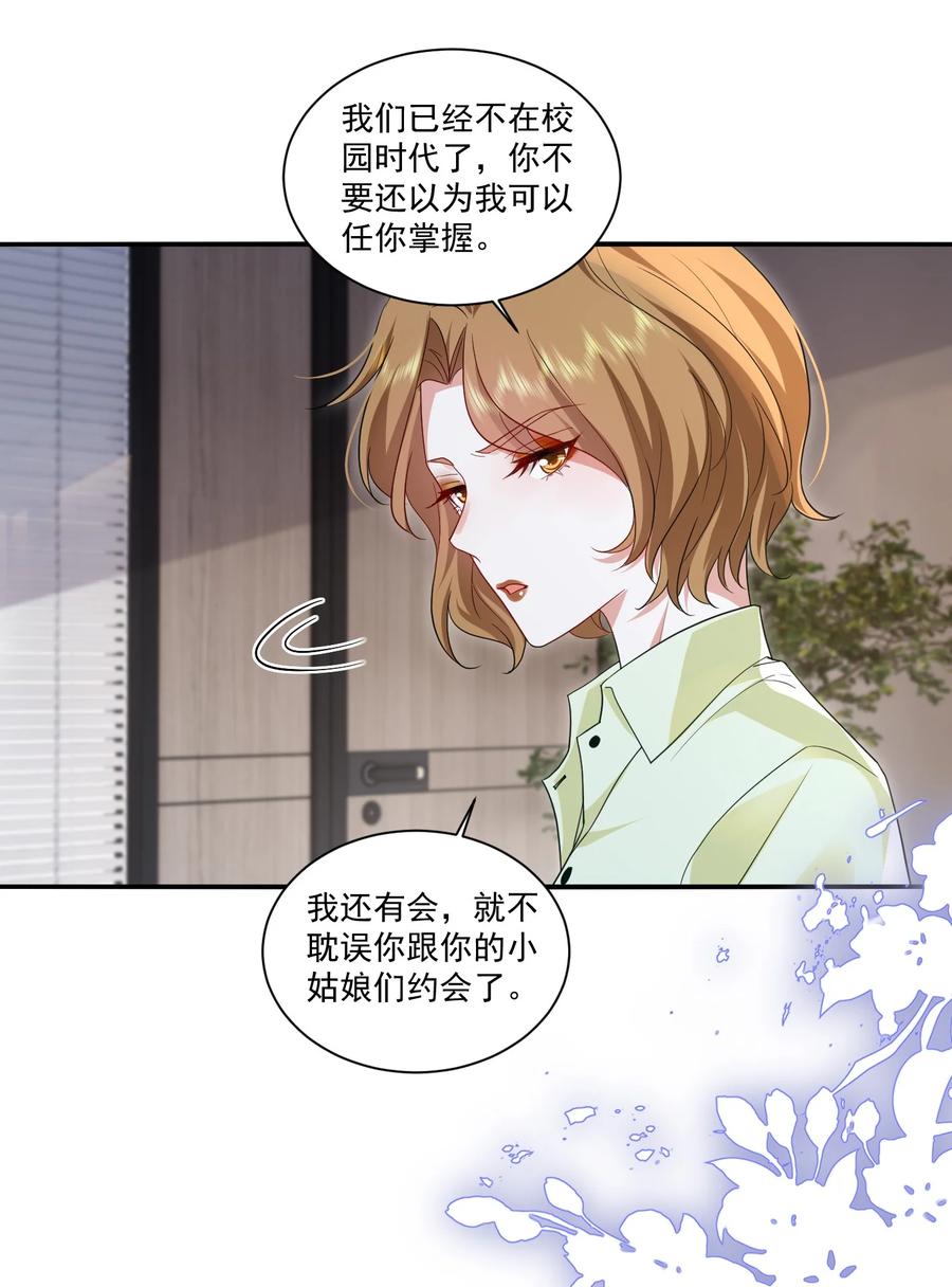 《宇宙第一醋神》114 我愿意 第24页