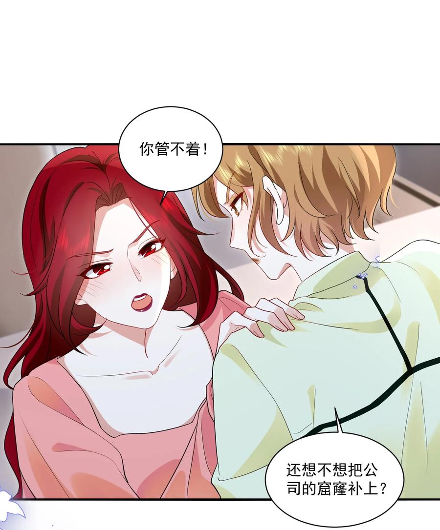 《宇宙第一醋神》114 我愿意 第20页