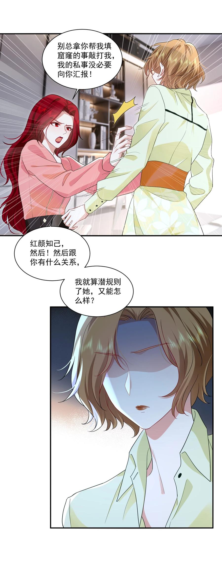 《宇宙第一醋神》114 我愿意 第22页