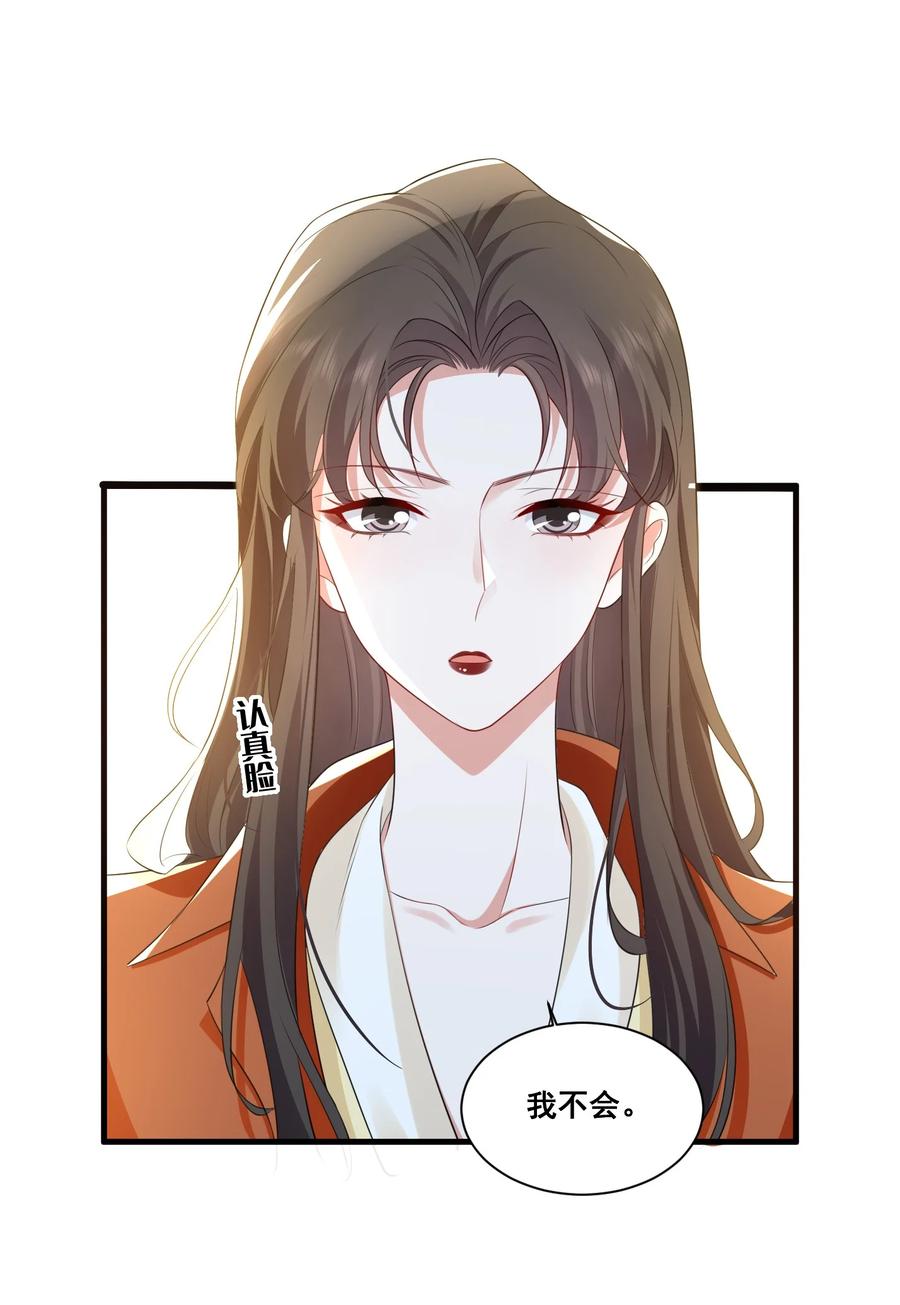 《宇宙第一醋神》114 我愿意 第2页