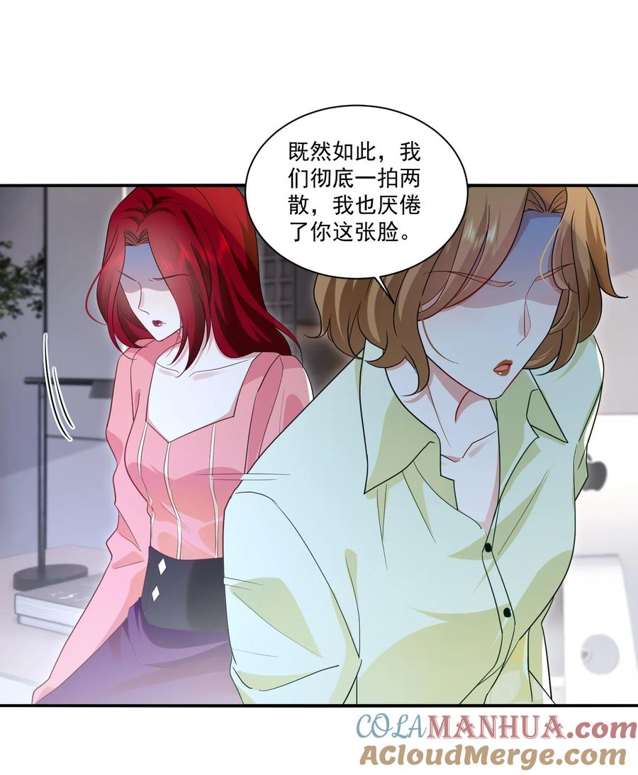 《宇宙第一醋神》114 我愿意 第23页