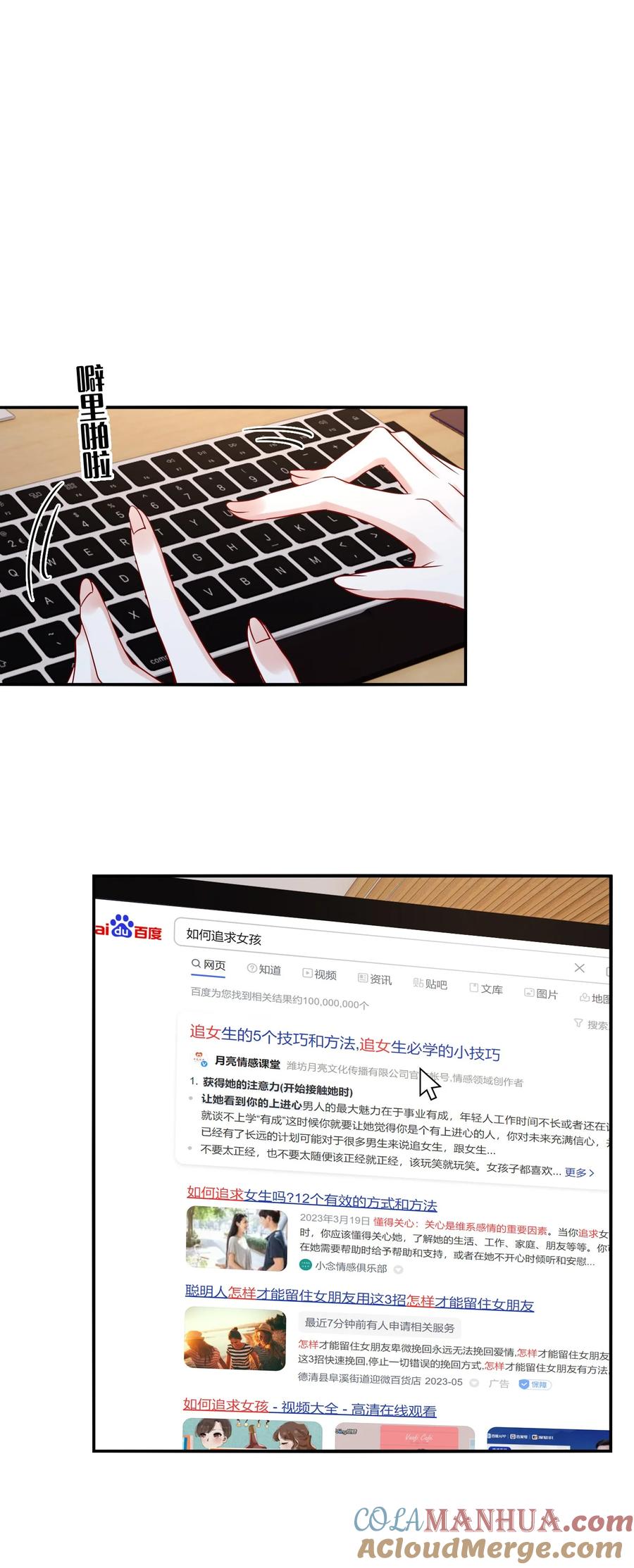 《宇宙第一醋神》114 我愿意 第15页