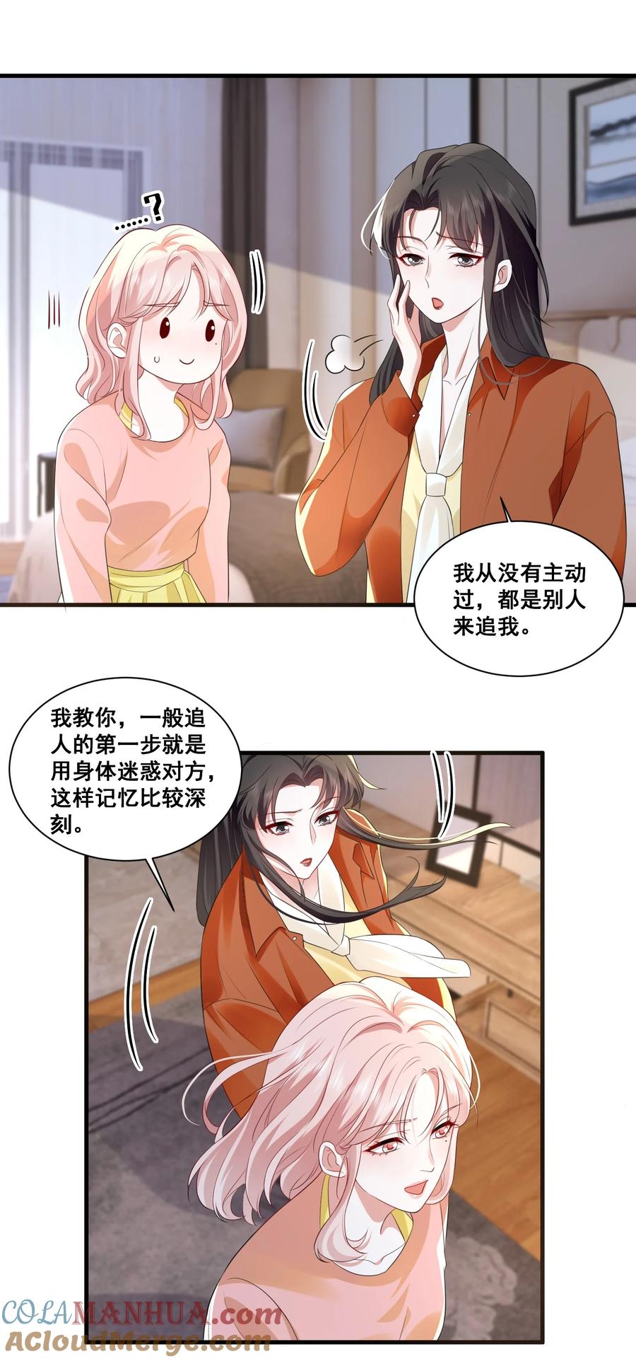 《宇宙第一醋神》114 我愿意 第3页