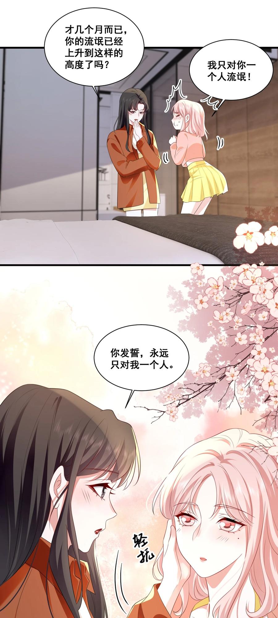 《宇宙第一醋神》114 我愿意 第4页