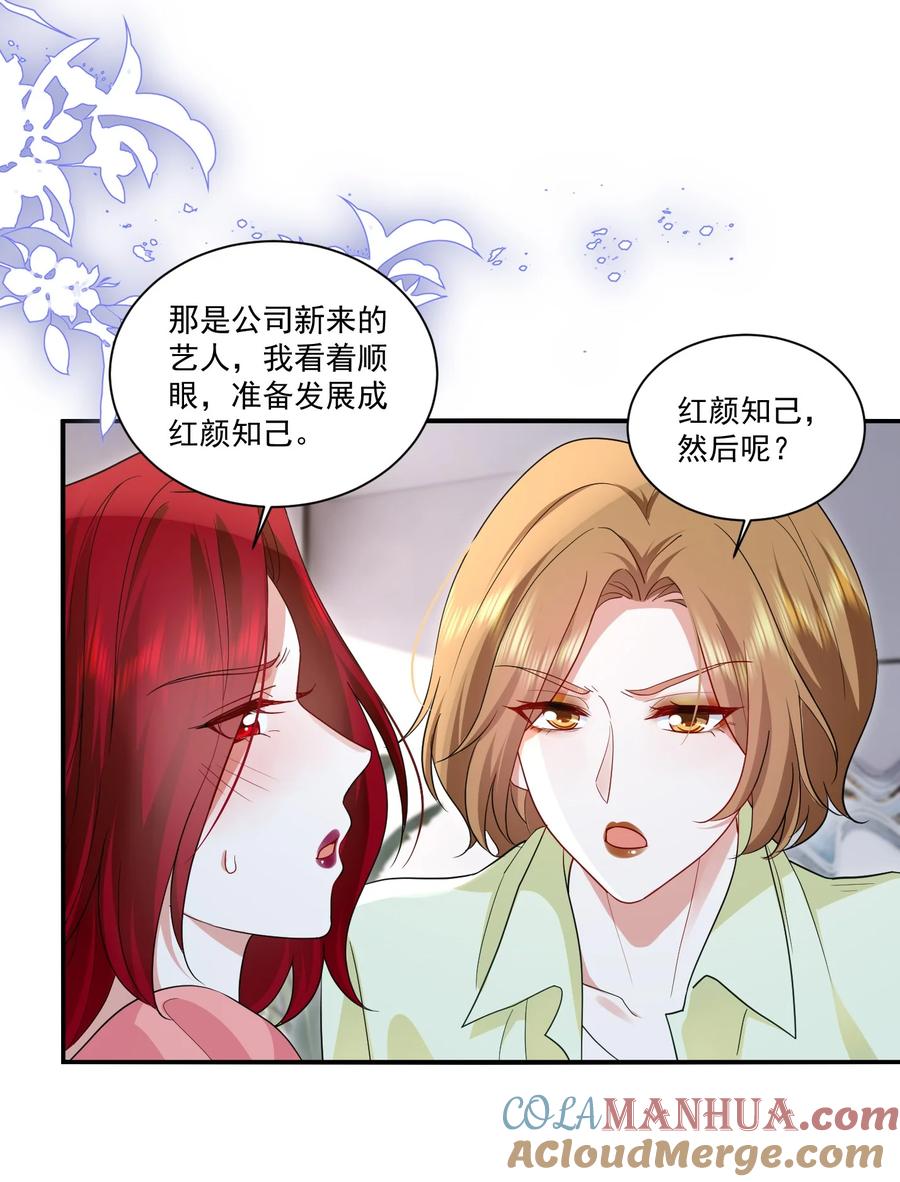 《宇宙第一醋神》114 我愿意 第21页